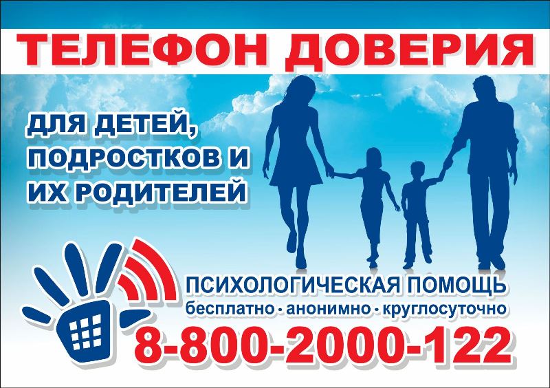 Телефон доверия Телефон доверия.